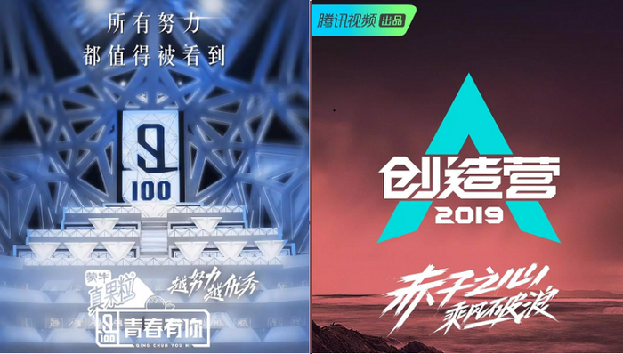 青春有你,Vs,粉丝,奇艺,创造营2019,偶像练习生,创造营,以团之名,求胜欲,nineperce