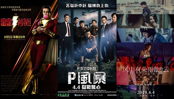 风中有朵雨做的云,调音师,反贪风暴4,清明,雷霆沙赞!,档期,出票,香港电影,豆瓣,碾压