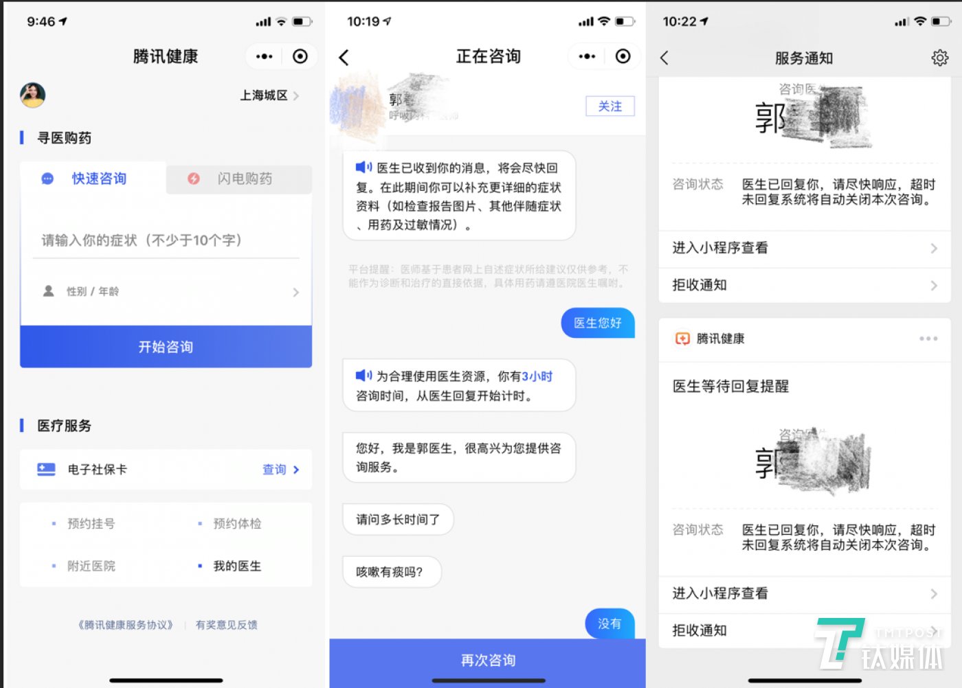 从左到右依次为腾讯健康小程序首页、闪电购药页面、购药支付页面（钛媒体付梦雯制图）