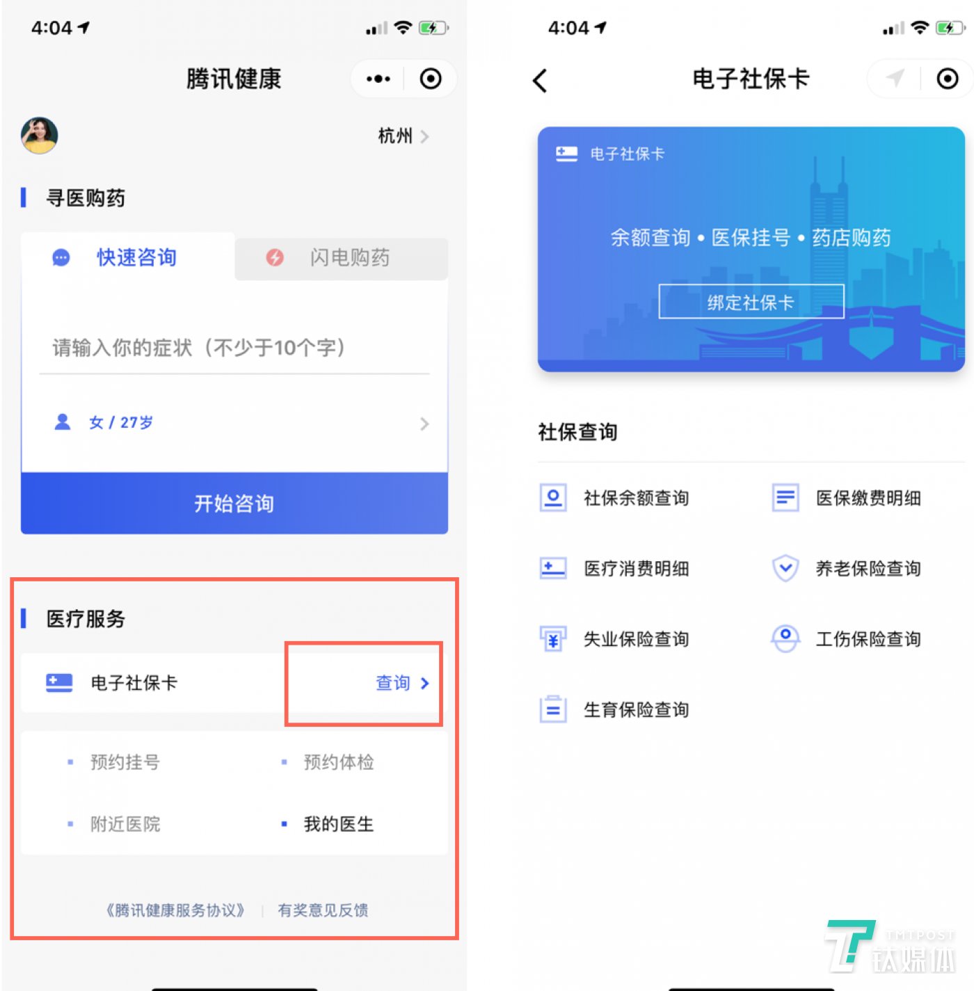 左为腾讯健康小程序首页，右为电子设备卡页面（钛媒体付梦雯制图）