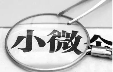 小规模纳税人,增值税政策,小微,普惠性,增值税纳税人,增值税发票,税收征管,税收管理,2019年,国