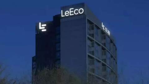 乐视网股东大会：退市无时间表，贾跃亭偿还债务仍在讨论阶段