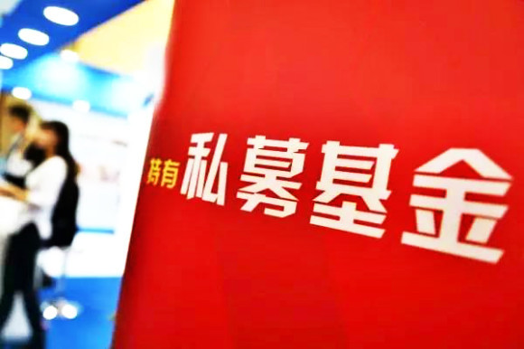 中基协洪磊：建设现代行业治理体系，促进私募基金服务实体经济