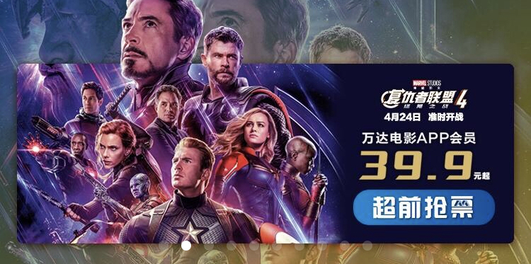 票务，影视产业，猫眼，复联4