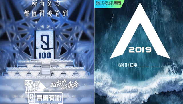 粉丝,广告主,选秀,资源展示,大屏,101,青春有你,创造营,以团之名,打榜