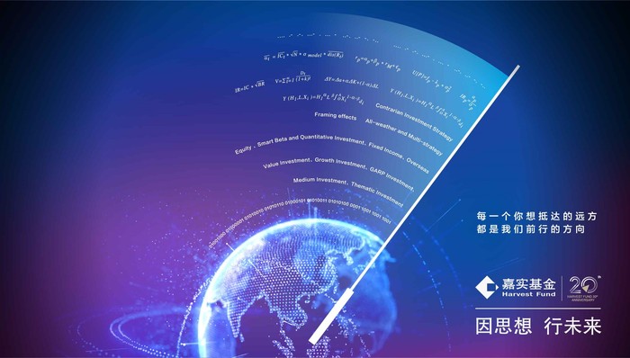 【基金正对面】裂变多元投资思想  嘉实基金为客户持续创造回报