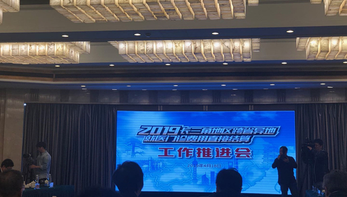 门诊,就医,长三角地区,扩容,新作,异地,国家医疗,医保,全覆盖,医疗机构