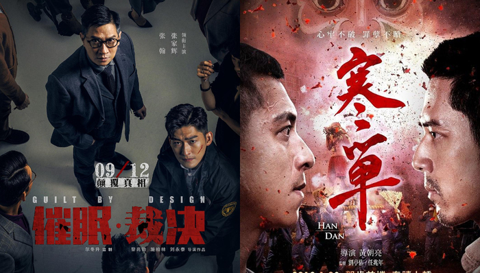 影讯 | 张家辉张翰《催眠·裁决》定档0912 胡宇威郑人硕挑战台东民俗“炸”《寒单》