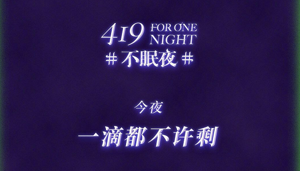 杜蕾斯和喜茶的419营销翻车了