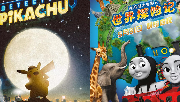 影讯 | 《大侦探皮卡丘》0510上映 《托马斯大电影之世界探险记》定档0531