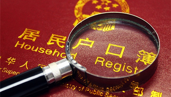 大城市,户籍制度,户口