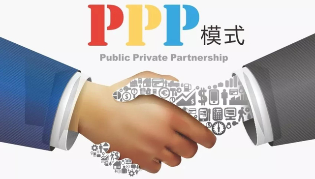 PPP模式