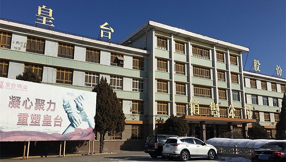 *ST皇台,皇台,退市