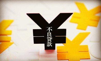 吉林双阳农商行不良双升，拨备覆盖率下降