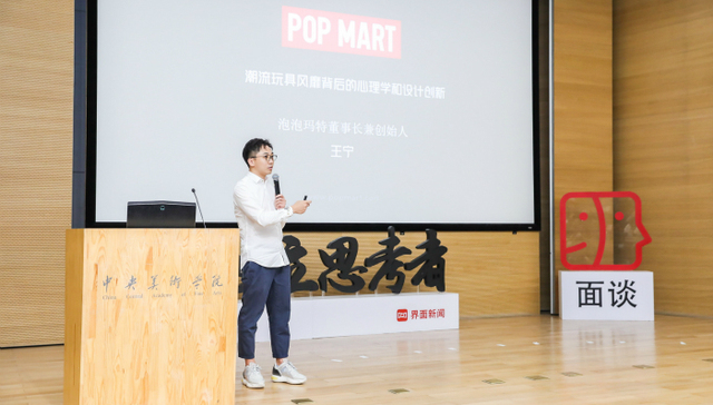 【演讲实录】泡泡玛特创始人王宁：潮流玩具风靡背后的心理学和设计创新