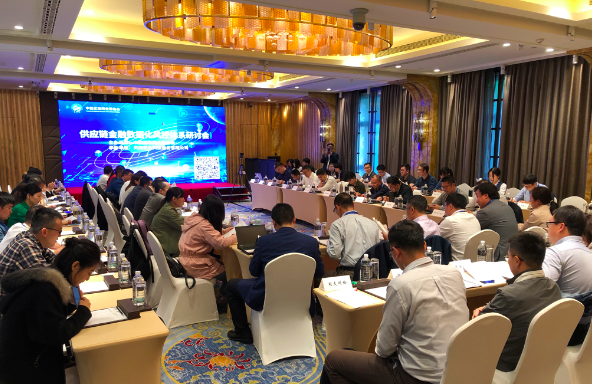 中国互金协会携会员单位召开供应链金融数据化风控体系研讨会