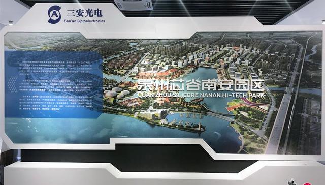 芯谷,南安,化合物半导体,助力,核心区,数字中国,高新技术产业,三安,签约项目,示范区建设