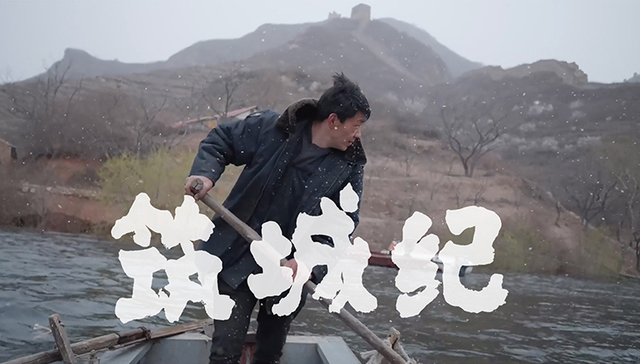 长城,河北潘家口,历史,文物保护,纪录片,电影,片花