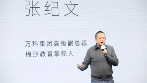 张纪文卸任万科“粮仓”区首，转做教育