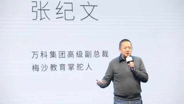 郁亮；张纪文；万科