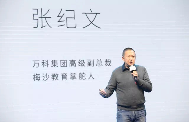 郁亮；张纪文；万科