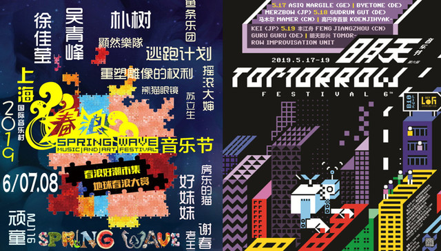 艺讯 | 吴青峰田馥甄加盟2019上海春浪音乐节 第六届明天音乐节深圳唱响实验音乐