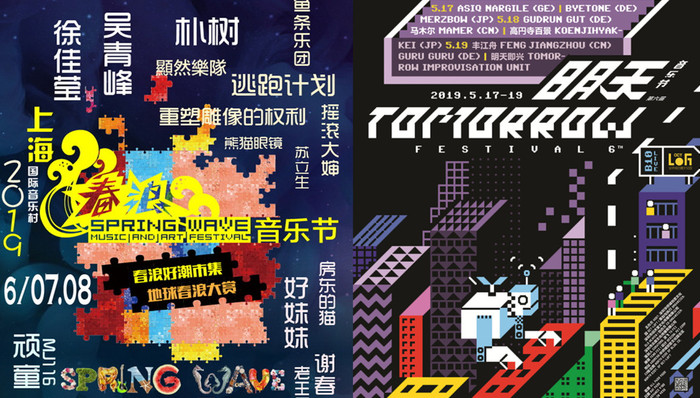 艺讯 | 吴青峰田馥甄加盟2019上海春浪音乐节 第六届明天音乐节深圳唱响实验音乐