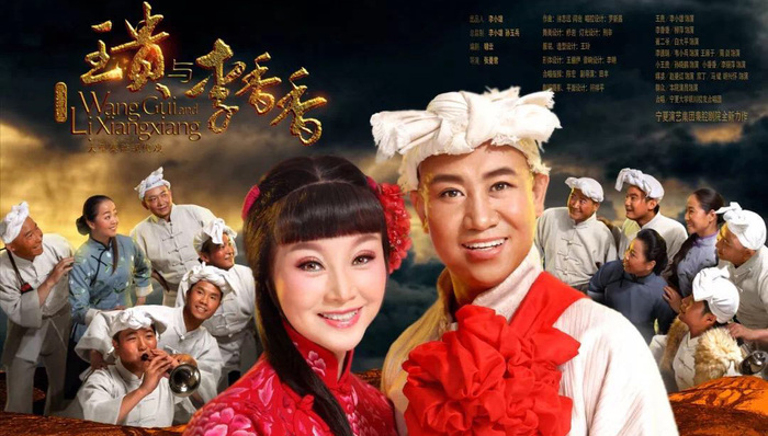 王贵与李香香,秦腔,红色经典,演绎