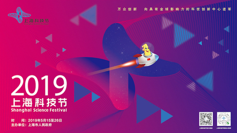 上海万众创新——向具有全球影响力的科技创新中心进军