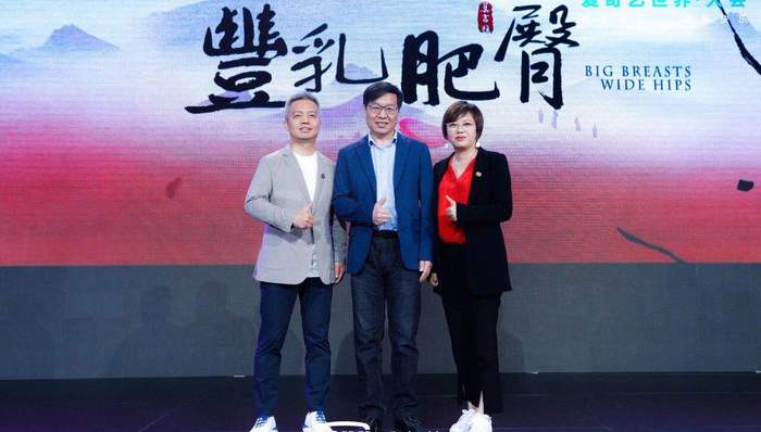 把《丰乳肥臀》拍成网剧，爱奇艺还要在自制内容投入上保持100%增长