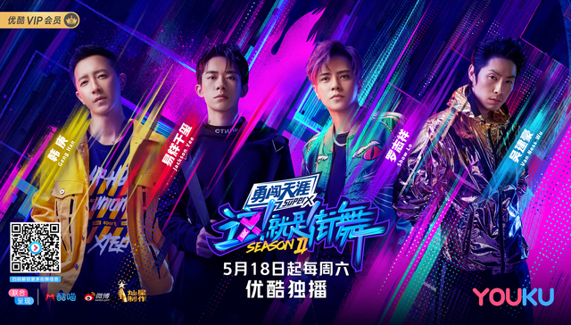 网综二代《这！就是街舞2》的冬日突围