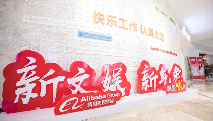 阿里发布2019财年年报：大文娱Q4营收同比增长8%