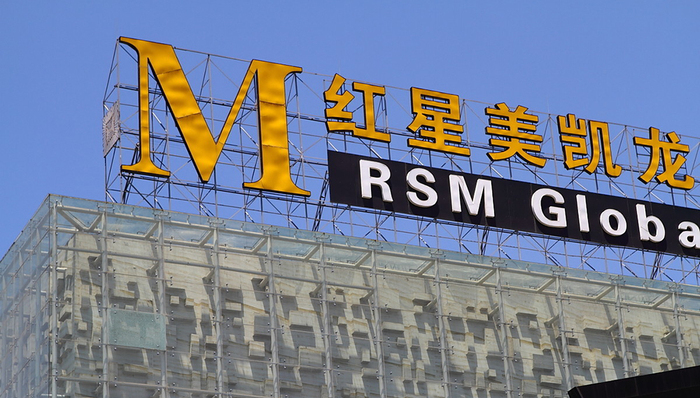 【界面早报】首批科创主题指数基金正式上报 红星美凯龙获阿里巴巴43亿元战略投资