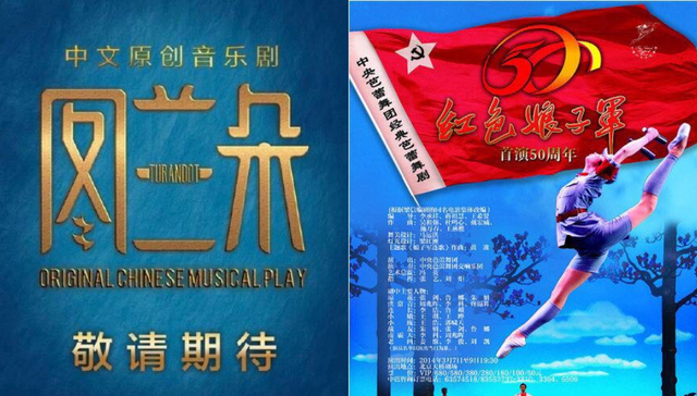 艺讯 | 中意将共同制作中文原创音乐剧《图兰朵》 芭蕾舞剧《红色娘子军》6月底到沪开演