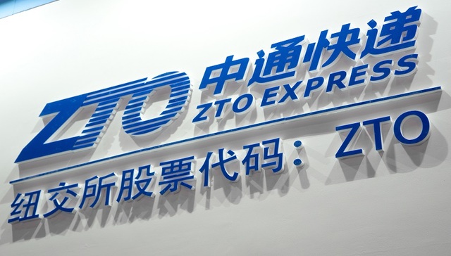 中通快递,上市公司,财报