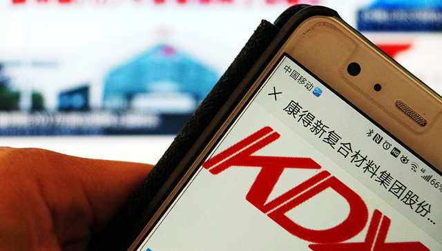 康得新,大股东,碳纤维复合材料,康得碳谷,大项目,项目投资,东吴证券,安信,常州高新区报,环评报告