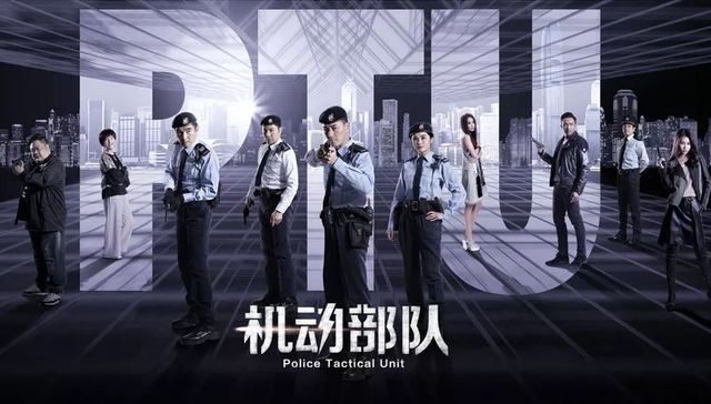 机动部队,TVB剧集,优酷,袁伟豪,SDU,张继聪,Netflix,英皇娱乐,ptu,铁探
