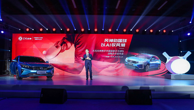 东风风神与国乒队签战略合作，新款紧凑级轿车定名“风神奕炫”