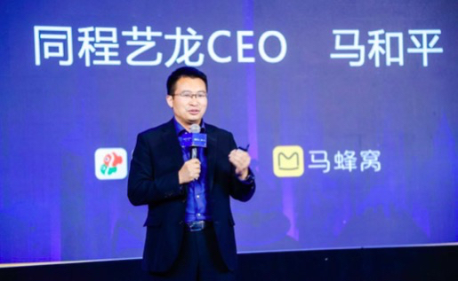 同程艺龙联手马蜂窝，瞄准移动时代旅游新零售