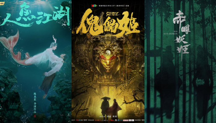 网络电影,女性向,女性观众,人鱼童话,电影频道,成新增量,女性群体,傀儡姬,人鱼江湖,网剧