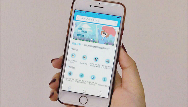 想知道化妆品是真是假，国家药监局推出源头追踪APP