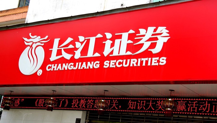 长江证券增资长证国际背后：经营问题多业绩亏损，分拆上市重启仍不乐观