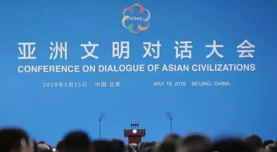 以亚洲智慧推动文明互鉴