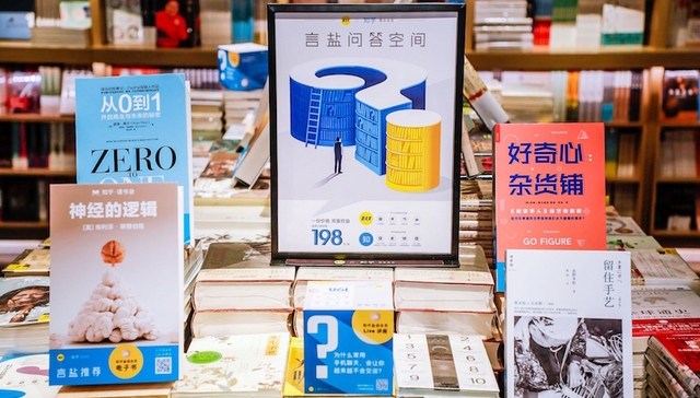 知乎和言几又合作，在北京三里屯开了一家“有问题”的书店