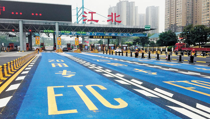 ETC,通知,运输部,安装使用,2019年,车辆通行费,绑定,通行本,发行渠道,村屯