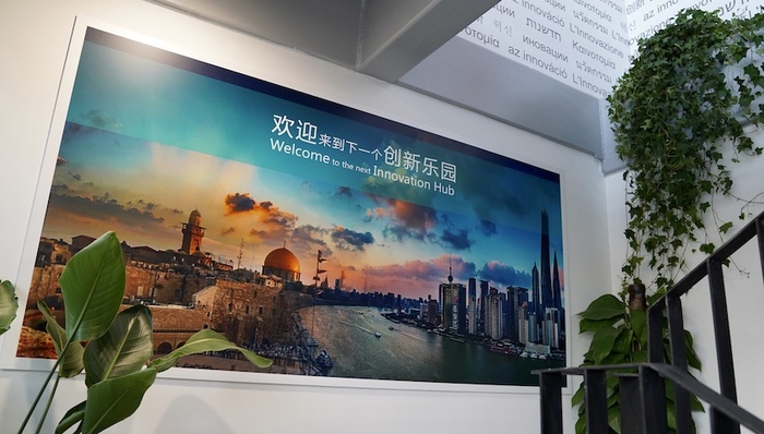 科创,创新园,以色列,孵化