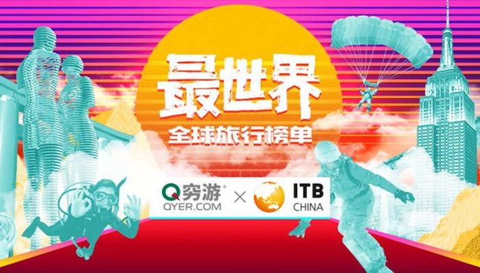 ITB China携手穷游网发布2019“最世界”全球旅行榜单