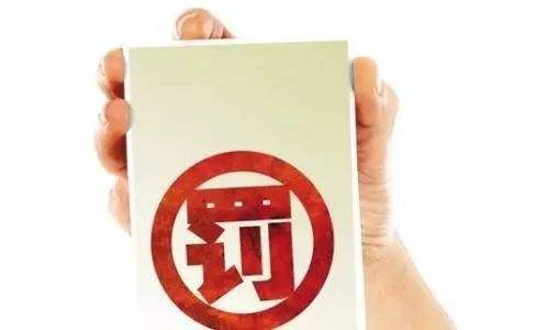 鄂尔多斯农商行本月再领三张罚单，一日累计罚没逾80万元