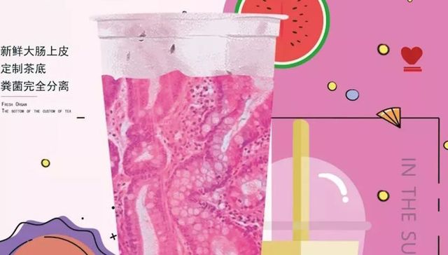 多肉大肠、满杯小肾、小肠波波……重口味的“医学奶茶”你敢喝吗？