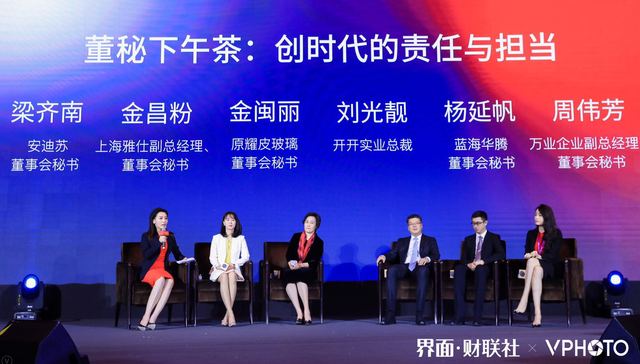 【界面资本论坛】圆桌论坛2-董秘下午茶：创时代的责任与担当